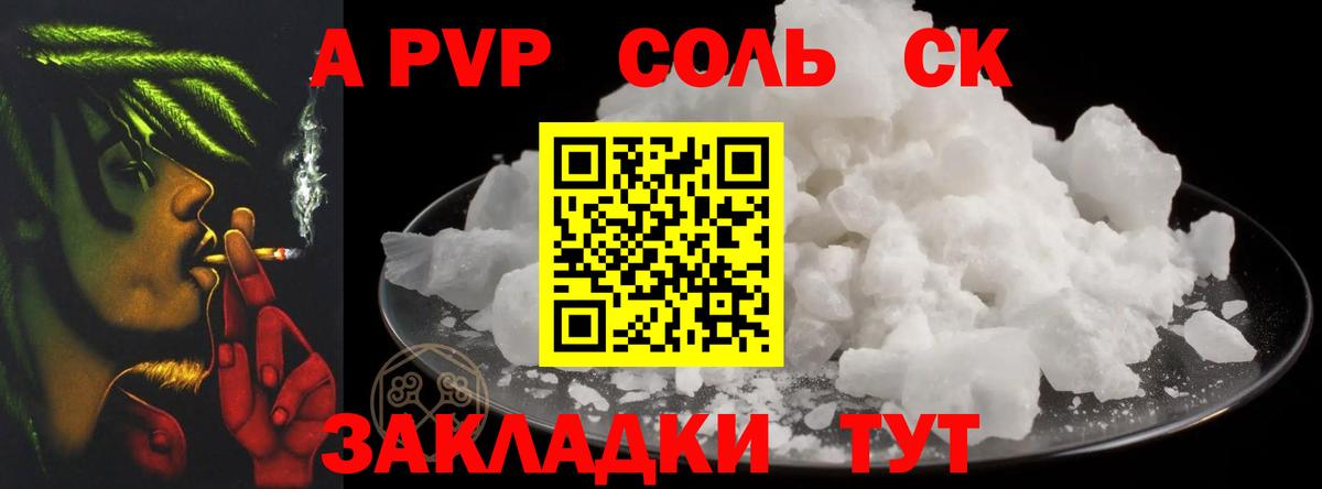 A PVP Соль Балашов