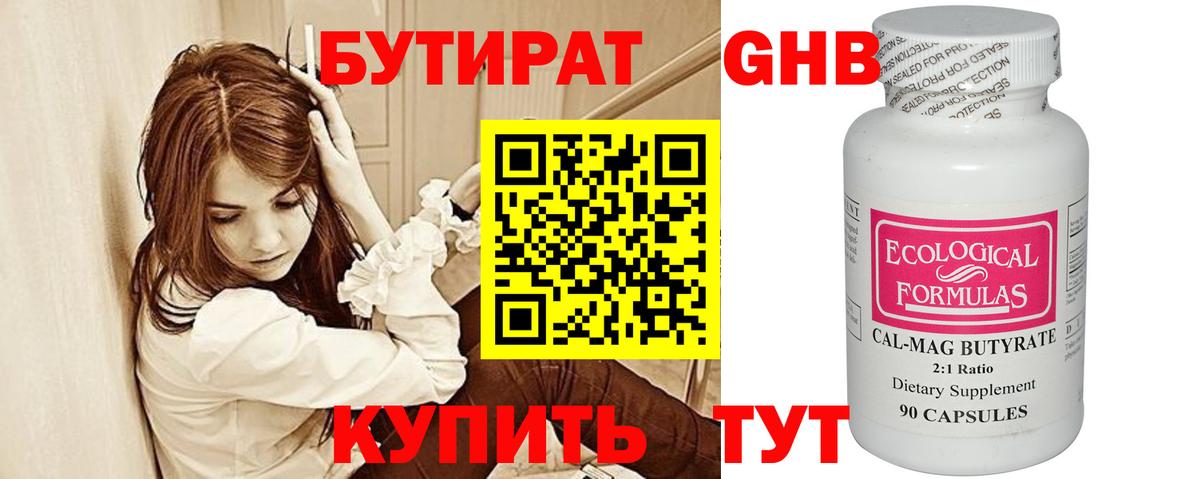 БУТИРАТ бутик Балашов