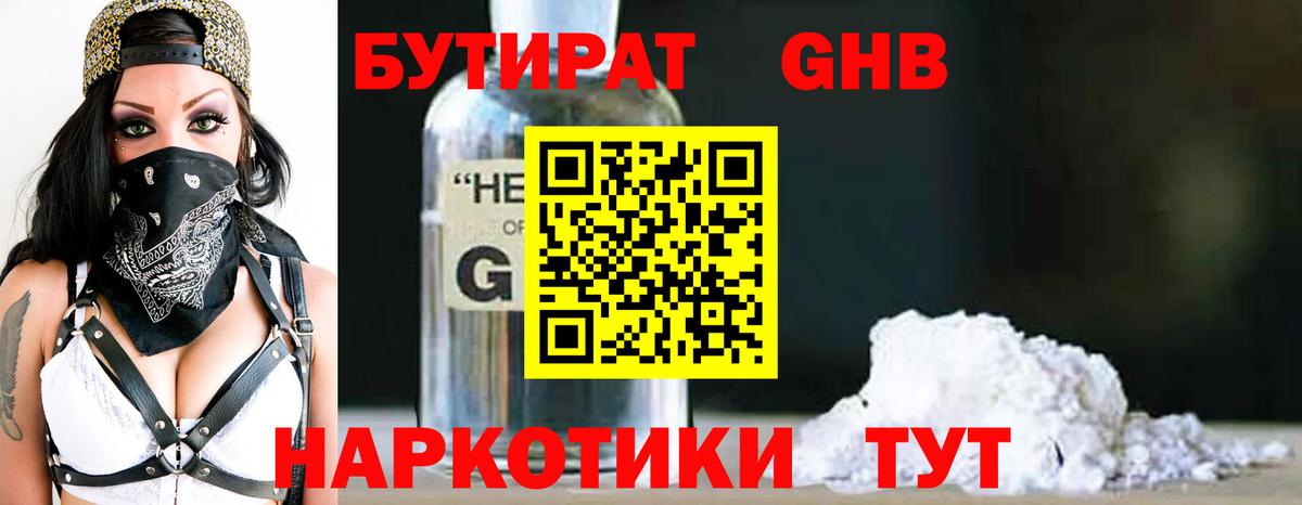 Бутират  БУТИРАТ оксана  Вход с VPN  Балашов 