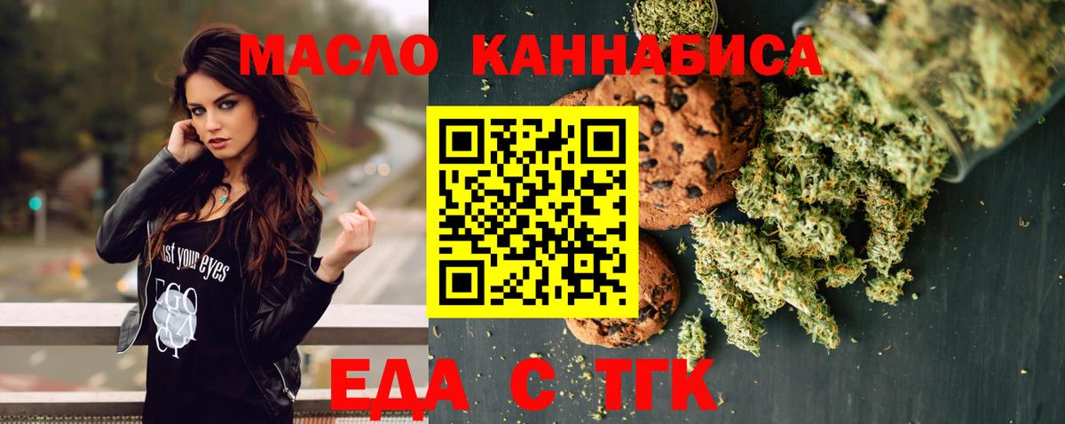 Еда ТГК марихуана Балашов