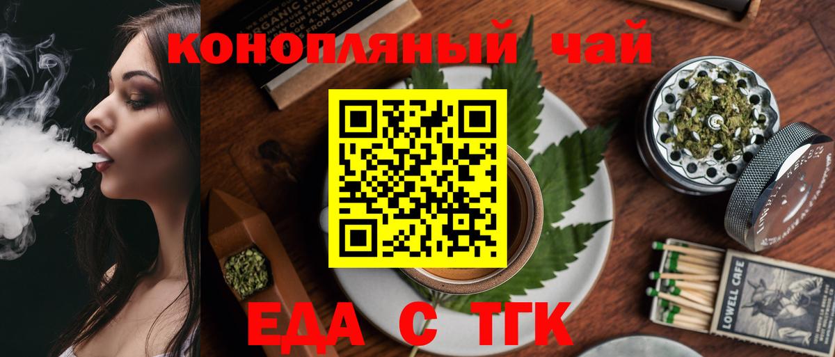 Еда ТГК марихуана  Вход с VPN  Балашов 