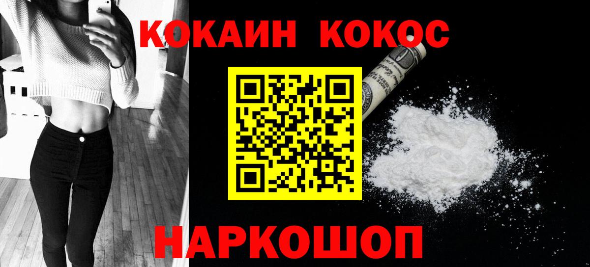КОКАИН 99% Балашов