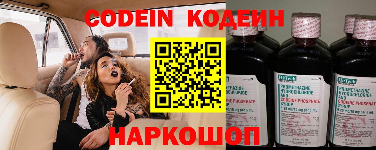 Codein напиток Lean (лин)  Кодеиновый сироп Lean напиток Lean (лин)  Балашов  Вход с VPN 