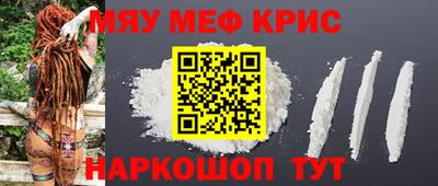 мяу мяу кристалл Кулебаки