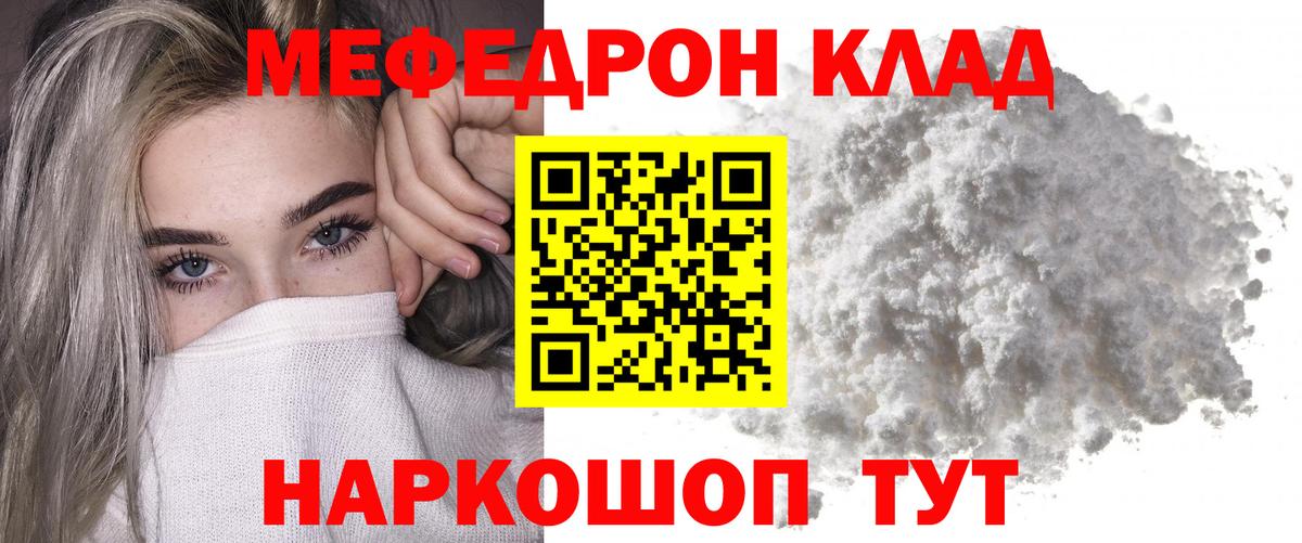 МЕФ мука  Меф  Меф VHQ  Балашов  где продают наркотики  Вход с VPN 