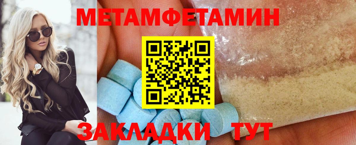 Метамфетамин мет Балашов