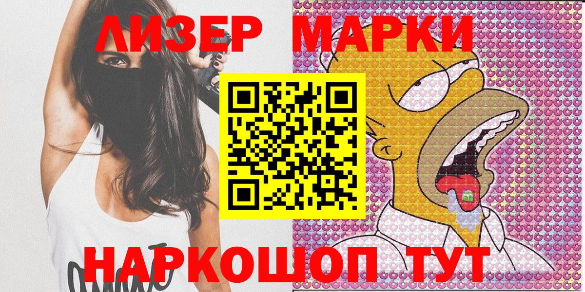 Марки 25I-NBOMe 1500мкг Балашов