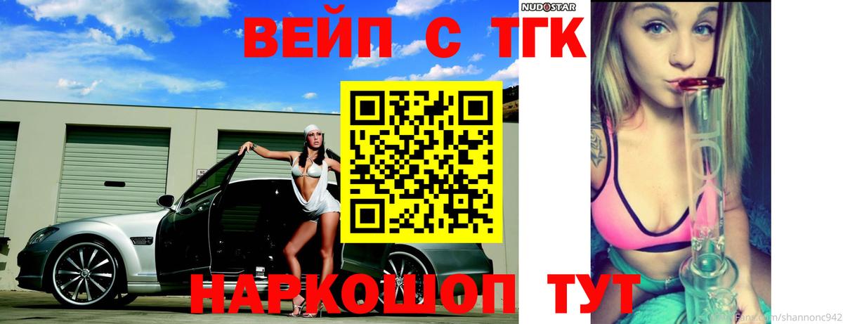 ТГК вейп Балашов