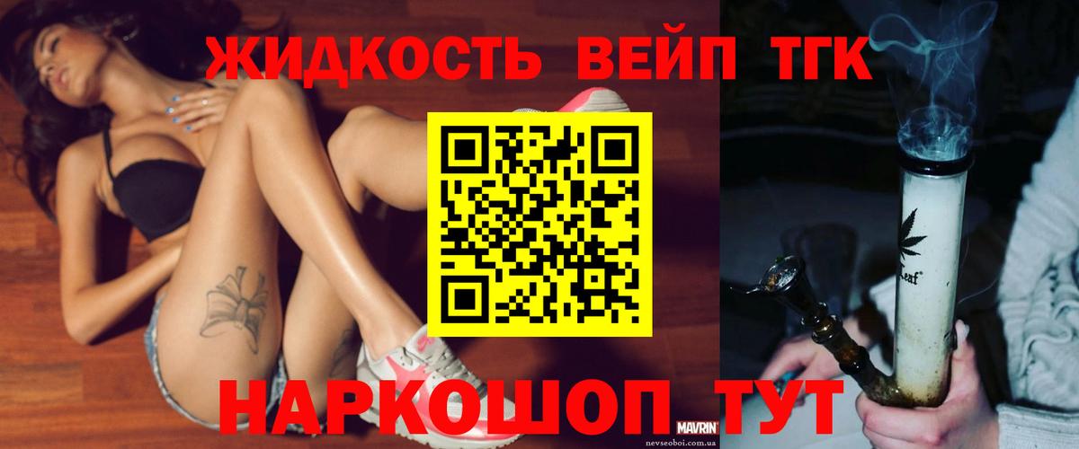 Дистиллят ТГК жижа  Вход с VPN  где найти наркотики  Балашов 